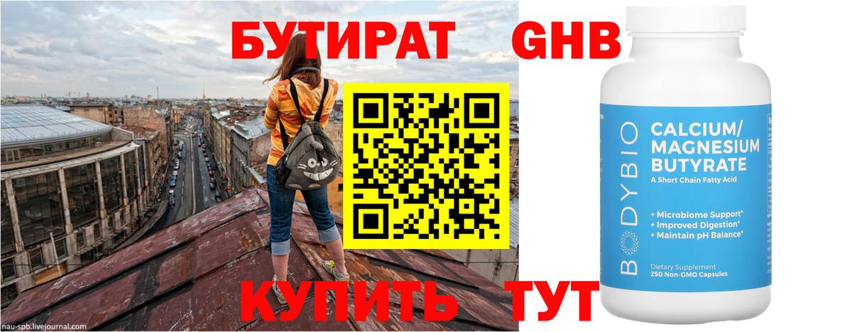 Бутират жидкий экстази Топки