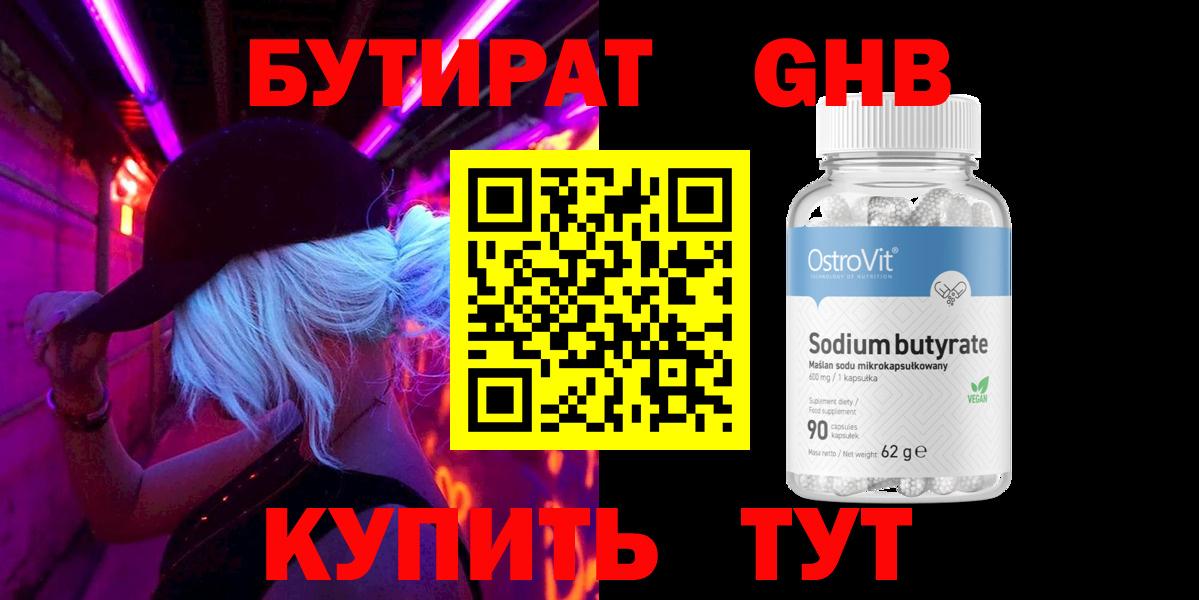 Бутират оксибутират  БУТИРАТ  Топки  Вход с VPN 
