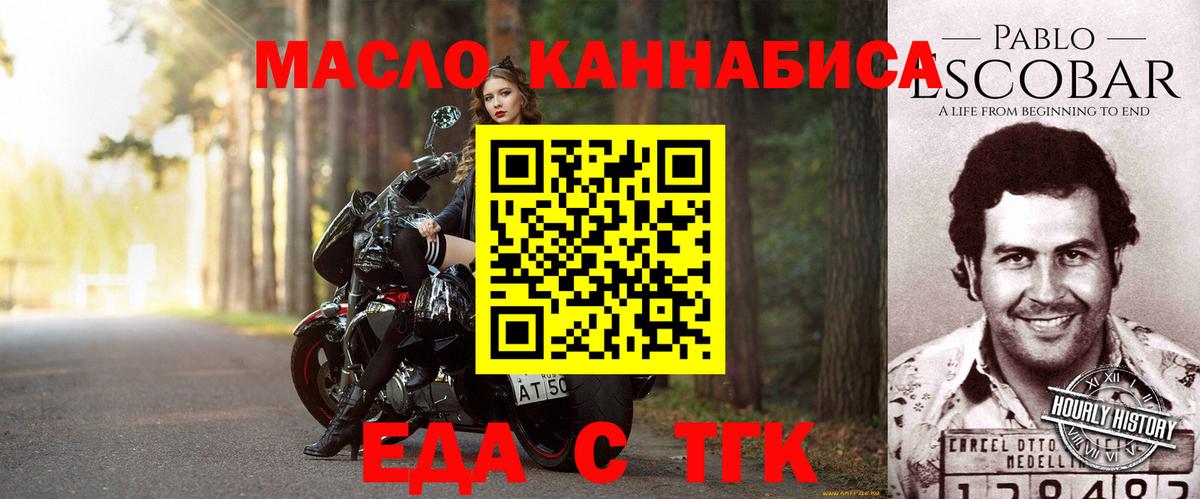 Еда ТГК конопля  Вход с VPN  Топки 
