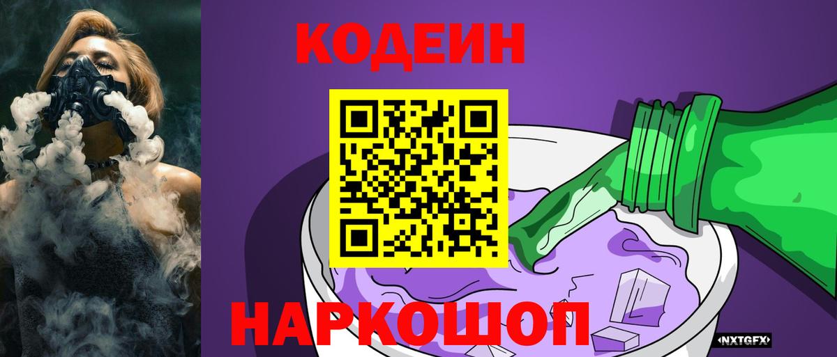Топки  Codein напиток Lean (лин)  Кодеиновый сироп Lean Purple Drank  Вход с VPN 