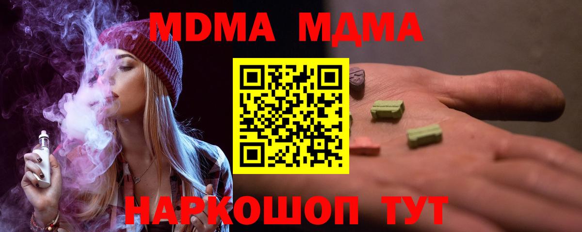 МДМА  MDMA кристаллы  Топки  Вход с VPN  MDMA Molly 