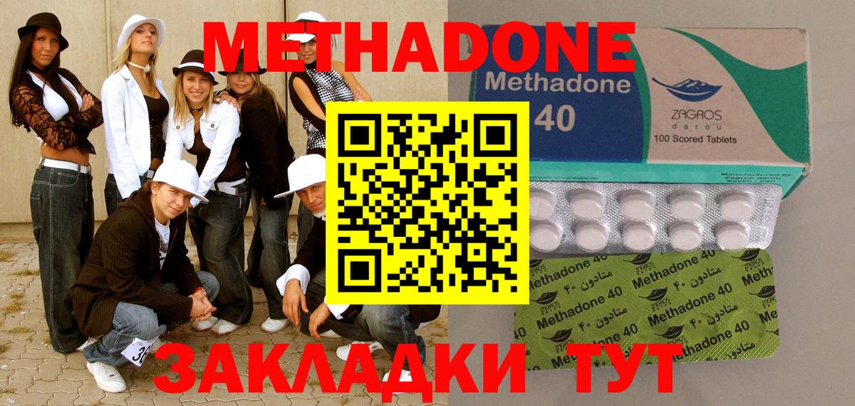 Метадон methadone Топки